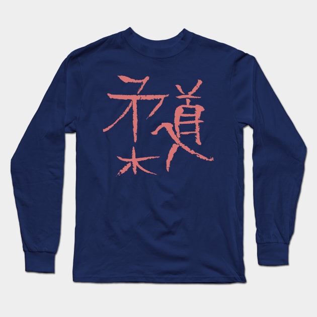 Judo - Japanese Long Sleeve T-Shirt by Nikokosmos